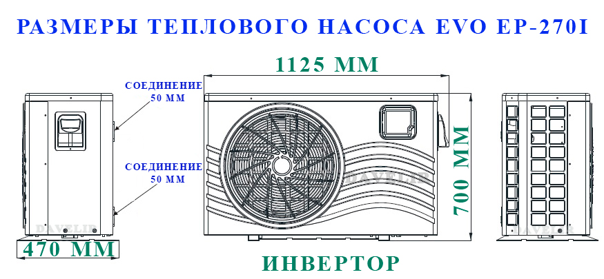 Размеры теплового насоса EVO EP-270I